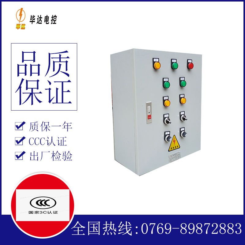 冷水江一用一备控制箱